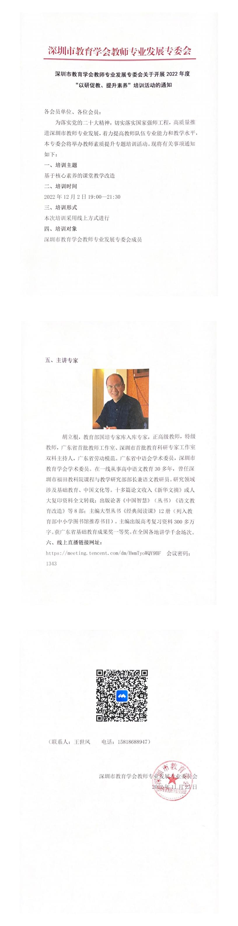 米兰milan(中国)教师专业发展专委会关于开展2022年度“以研促教、提升素养”培训活动的通知_0.jpg
